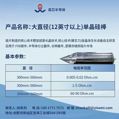 大直径单晶硅棒 